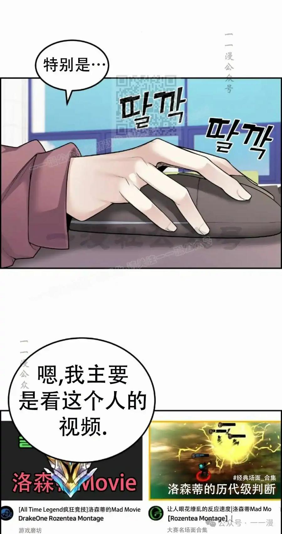漫画里的罗康林 第13集 第11页