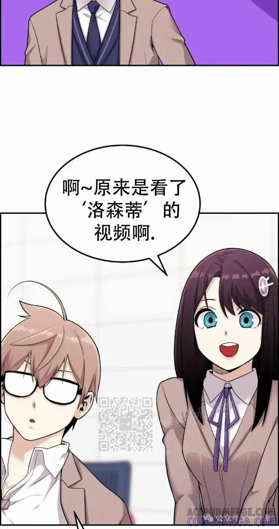 漫画里的罗康林 第13集 第13页