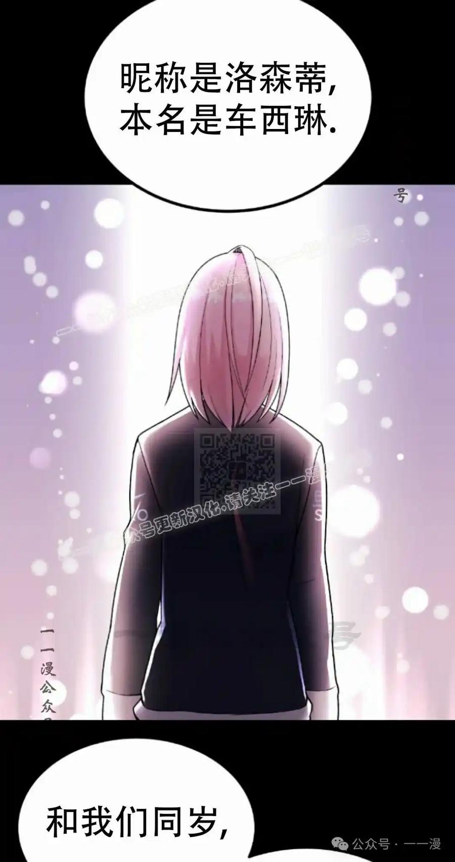 漫画里的罗康林 第13集 第17页