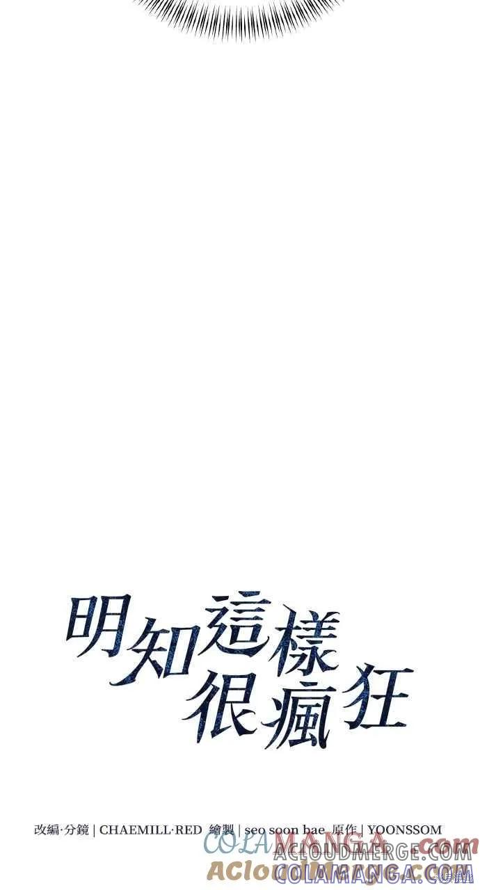即使你知道这很疯狂 第28话 第16页