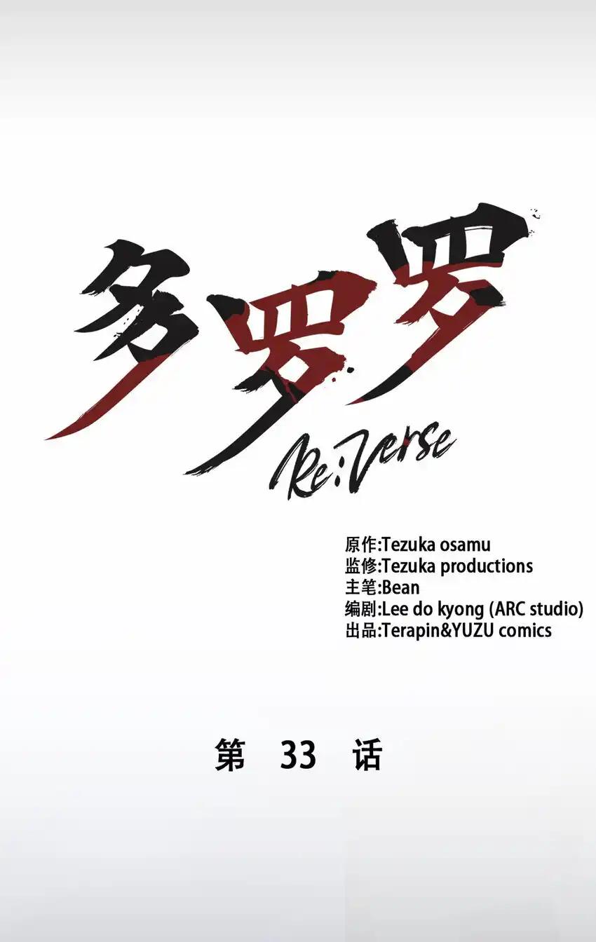 《多罗罗 Re：Verse》33 第三十三话 第32页