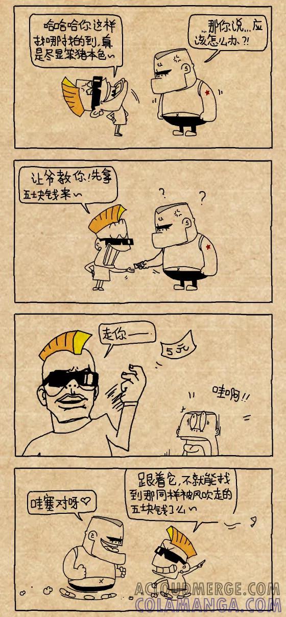 小明系列漫画 第383话 第2页