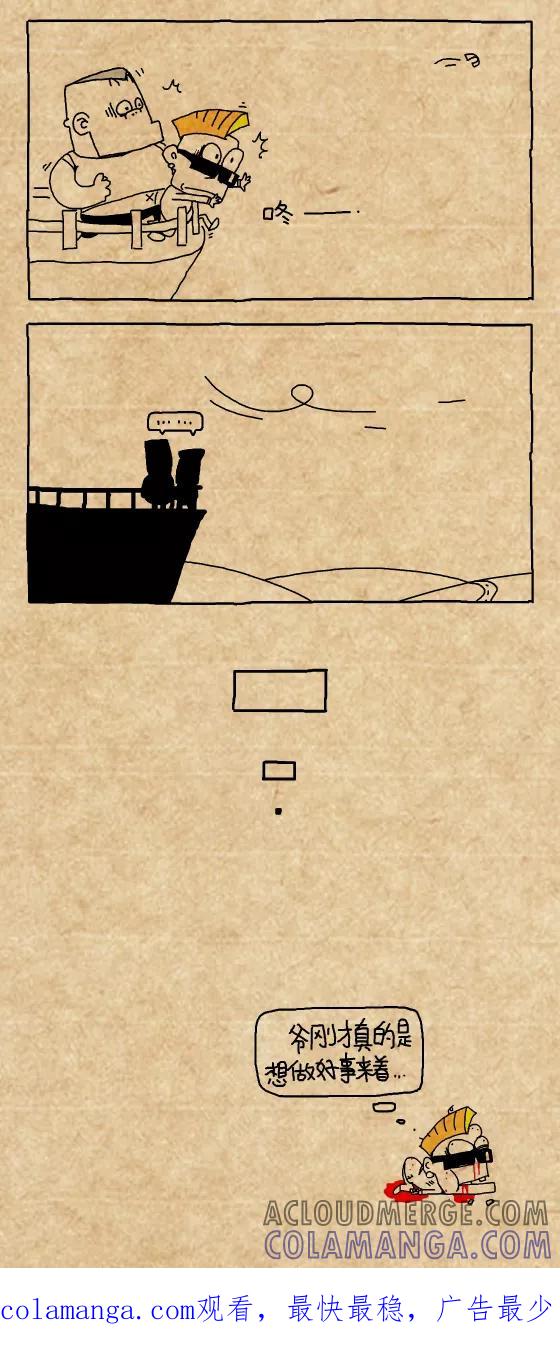 小明系列漫画 第383话 第3页