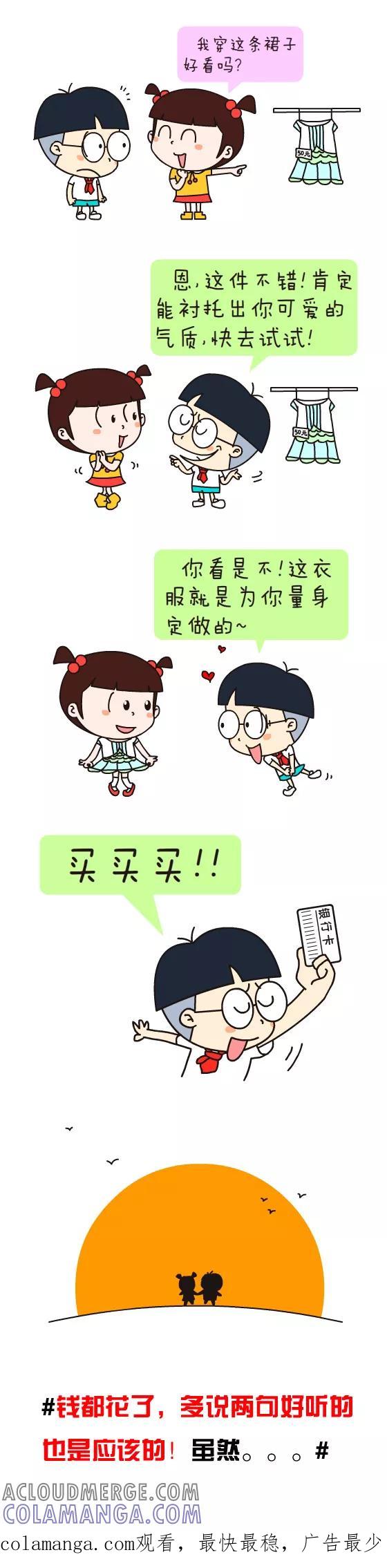 小明系列漫画 第384话 第3页