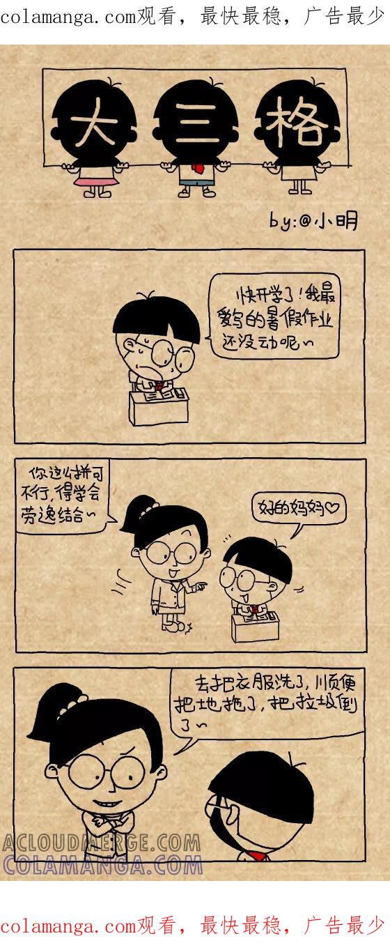小明系列漫画 第386话 第1页