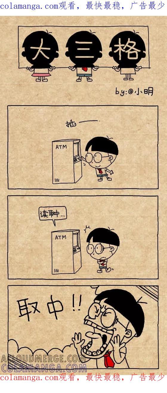 小明系列漫画 第387话 第1页
