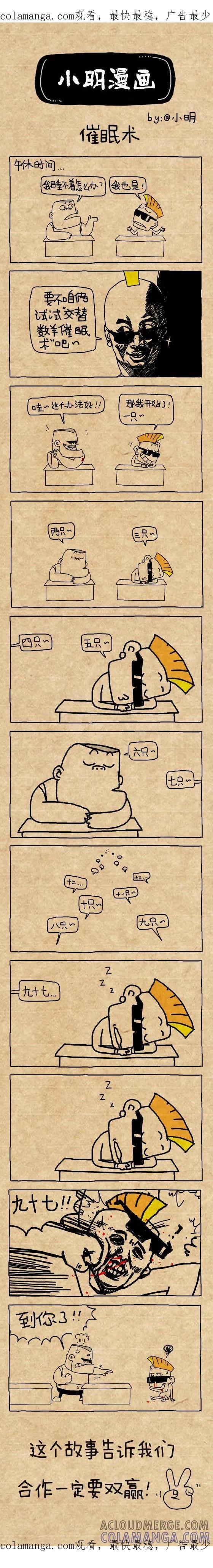 小明系列漫画 第390话 第1页