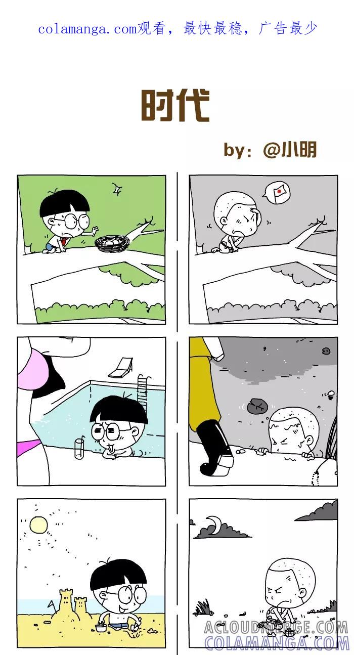 小明系列漫画 第391话 第1页