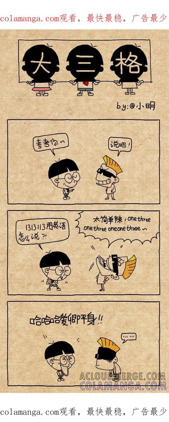 小明系列漫画 第392话 第1页