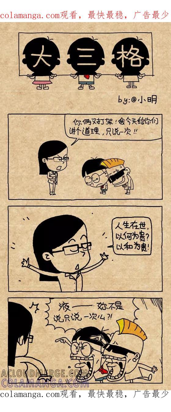 小明系列漫画 第393话 第1页