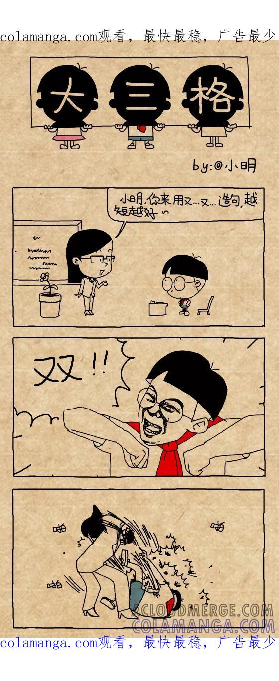 小明系列漫画 第394话 第1页