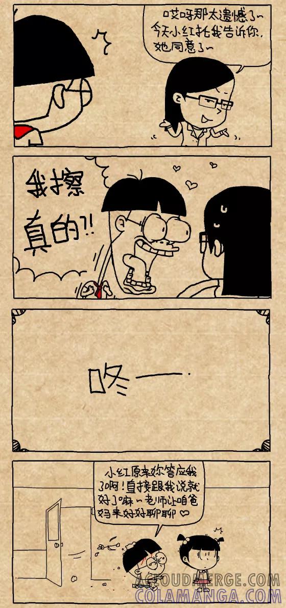 小明系列漫画 第395话 第4页