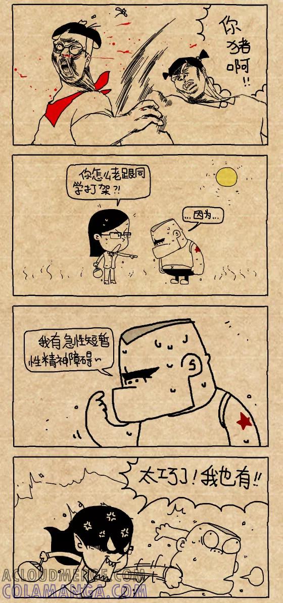 小明系列漫画 第395话 第5页