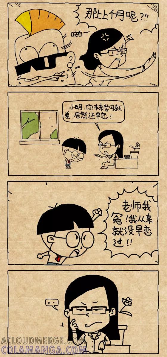 小明系列漫画 第395话 第3页