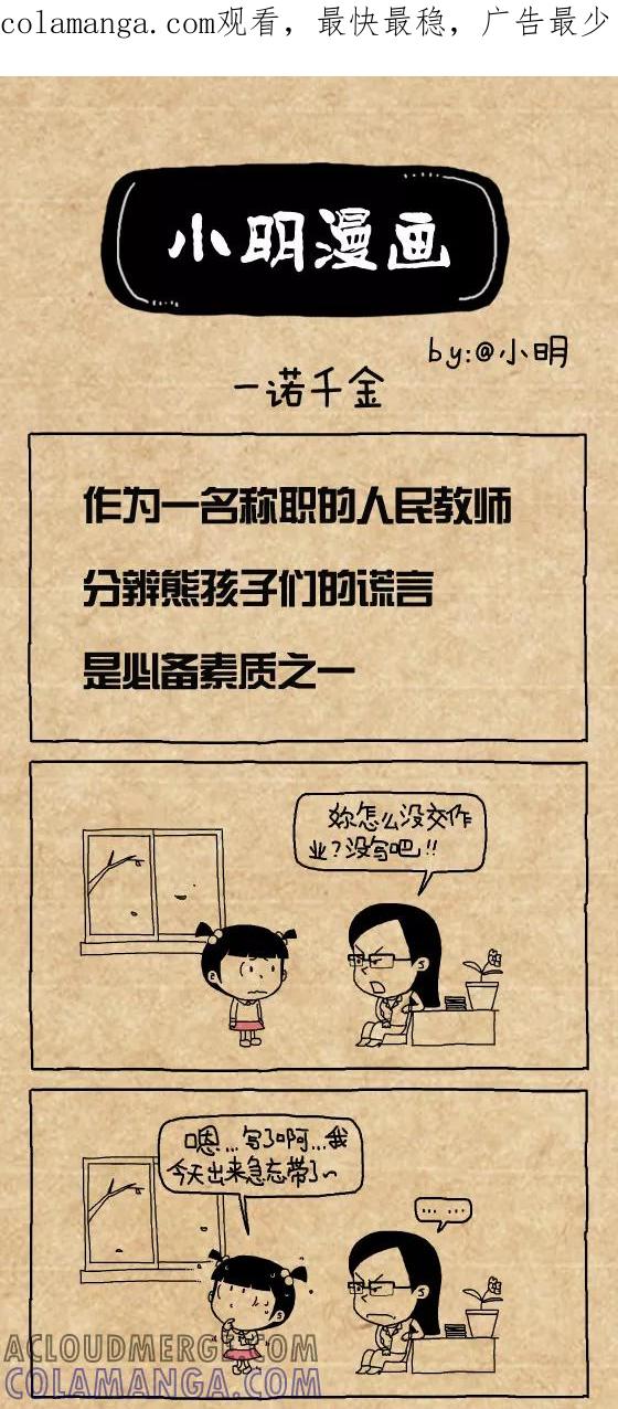 小明系列漫画 第395话 第1页