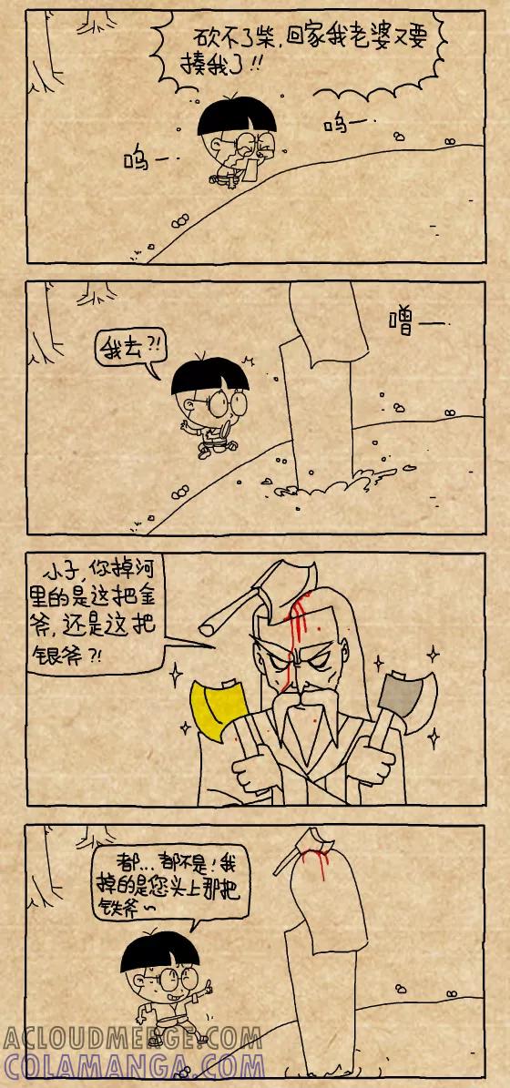 小明系列漫画 第396话 第2页