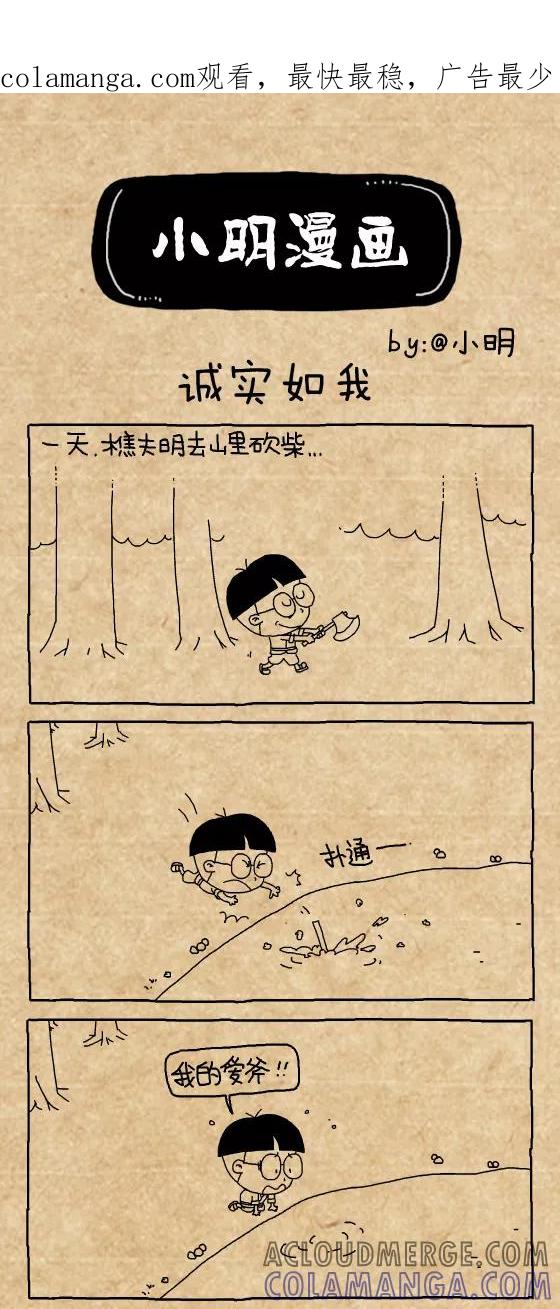 小明系列漫画 第396话 第1页
