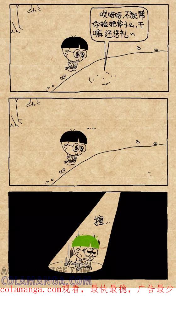 小明系列漫画 第396话 第5页