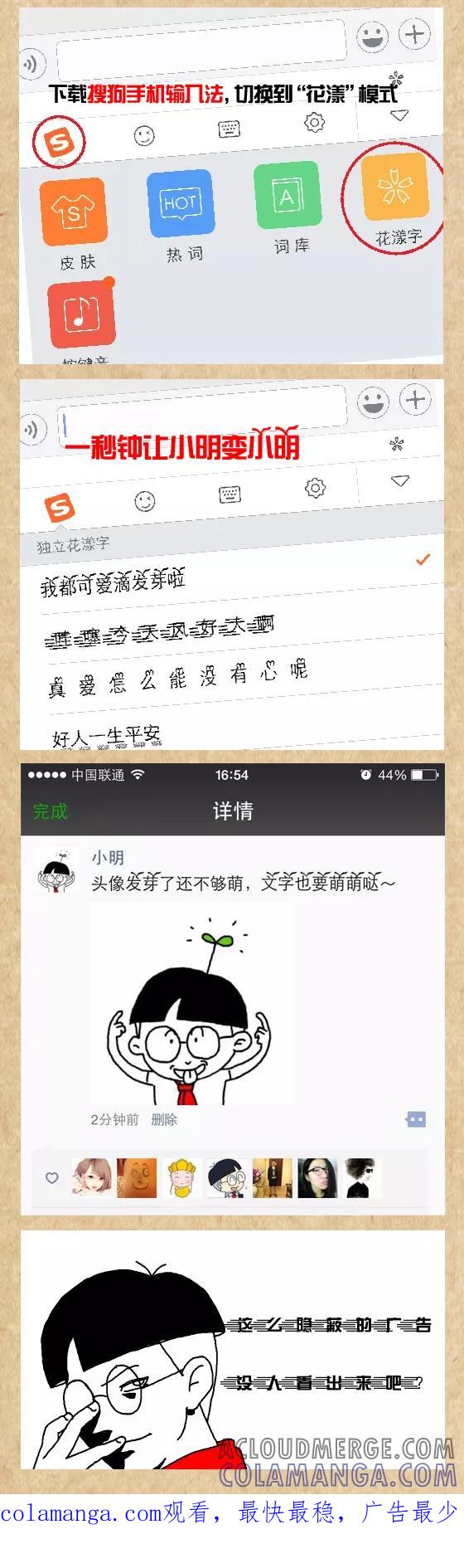 小明系列漫画 第397话 第2页