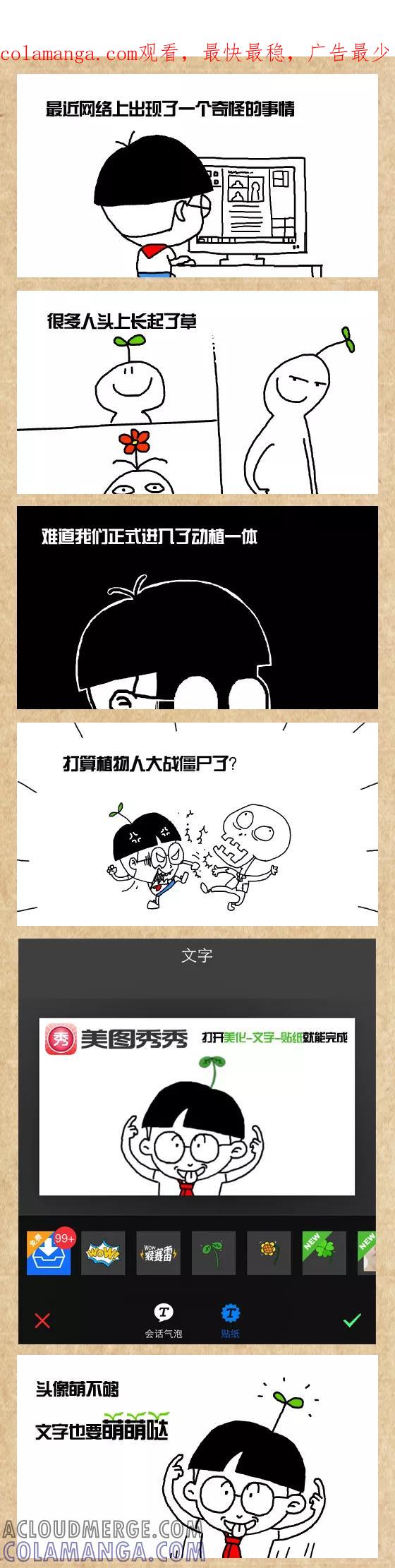 小明系列漫画 第397话 第1页