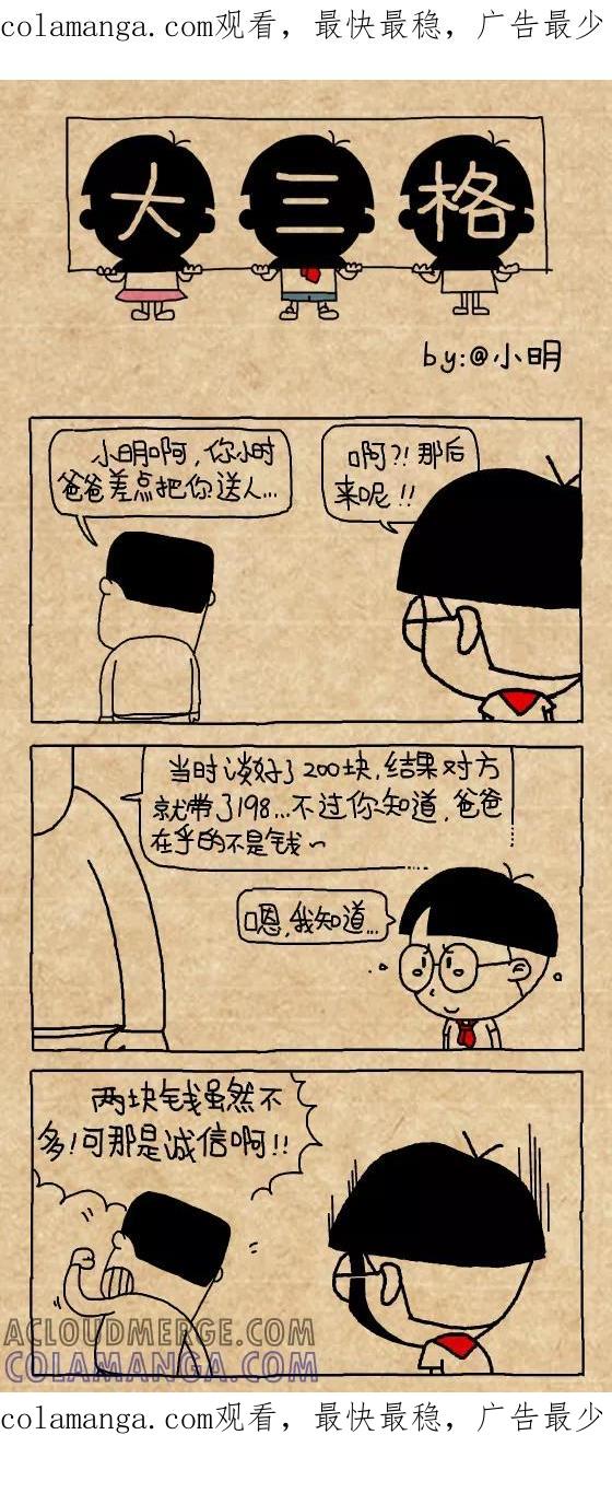 小明系列漫画 第398话 第1页