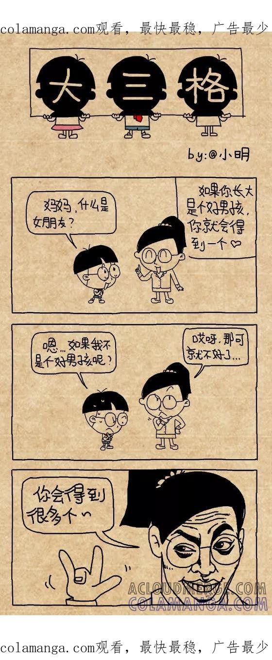 小明系列漫画 第399话 第1页