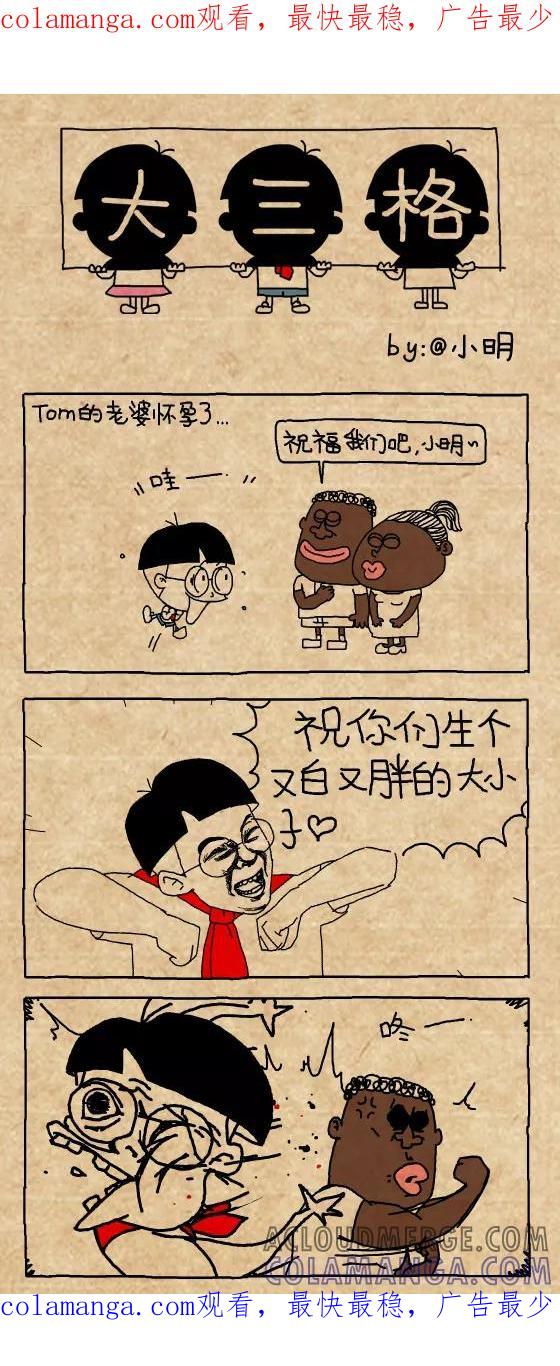小明系列漫画 第400话 第1页