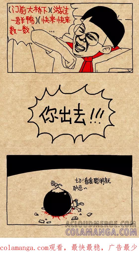 小明系列漫画 第402话 第2页