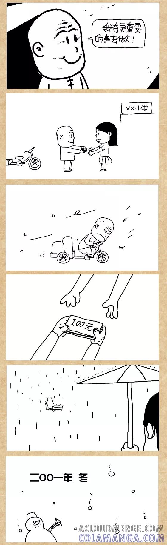 小明系列漫画 第403话 第2页