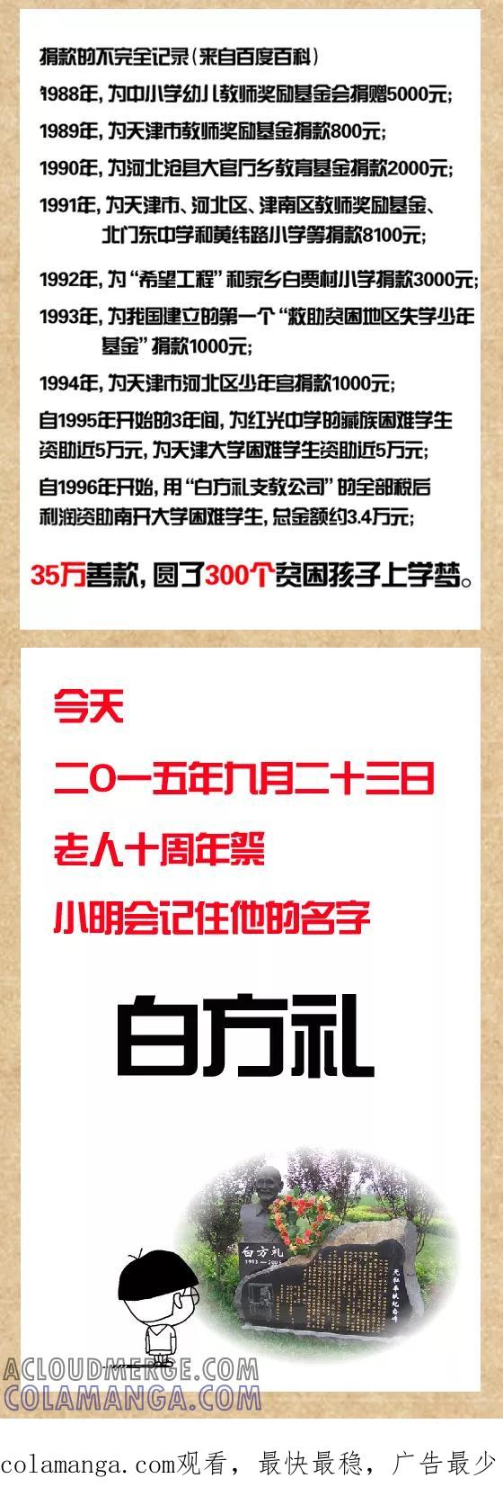 小明系列漫画 第403话 第4页