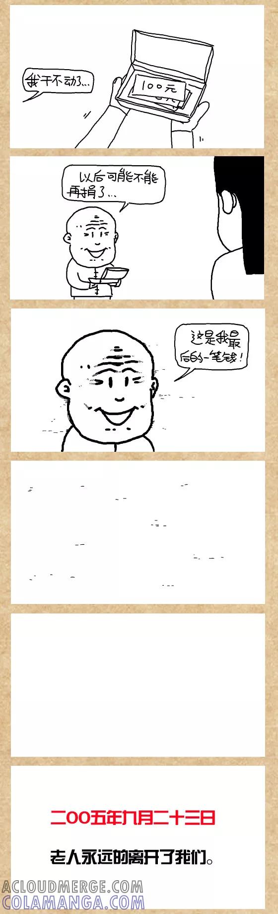 小明系列漫画 第403话 第3页