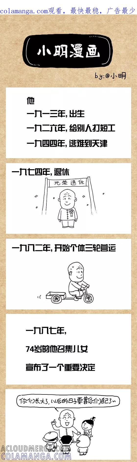 小明系列漫画 第403话 第1页