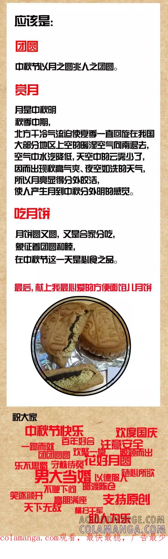 小明系列漫画 第404话 第2页