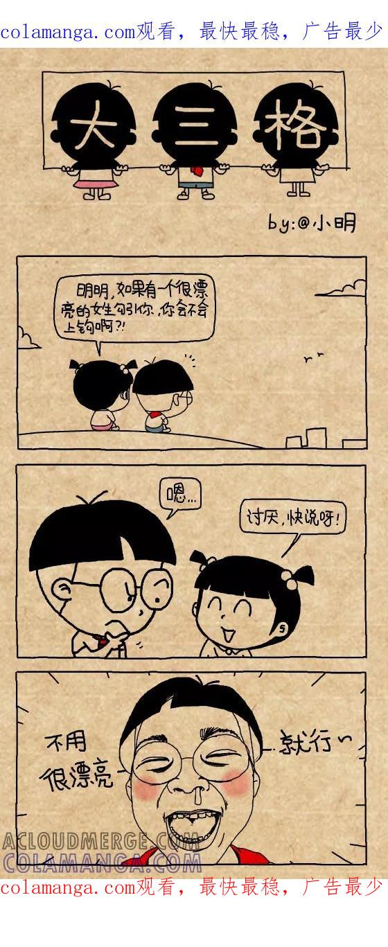 小明系列漫画 第405话 第1页