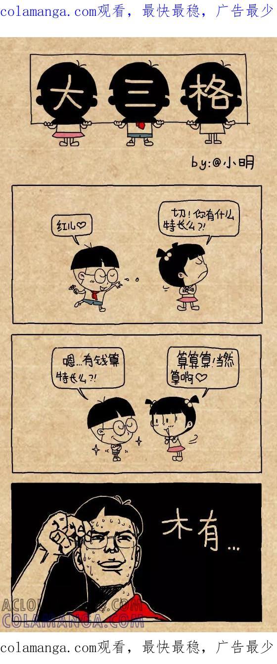 小明系列漫画 第406话 第1页