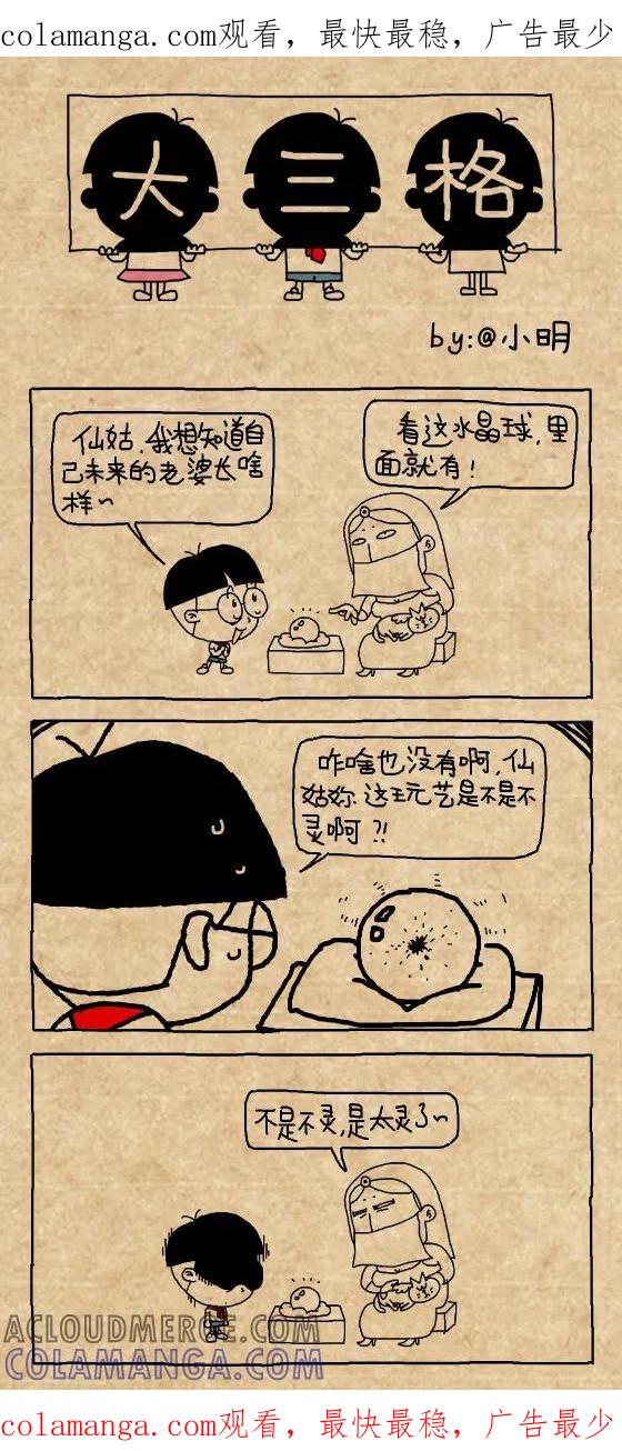 小明系列漫画 第407话 第1页