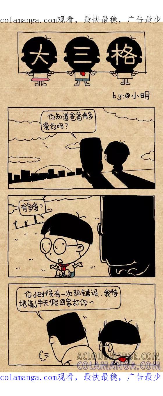 小明系列漫画 第408话 第1页