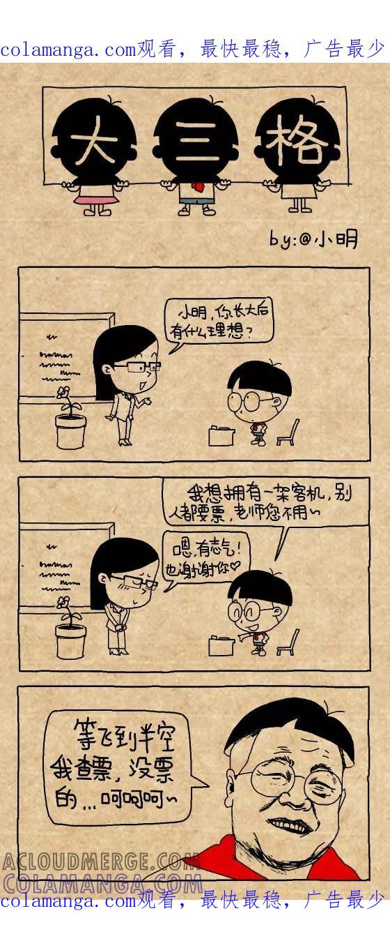 小明系列漫画 第409话 第1页