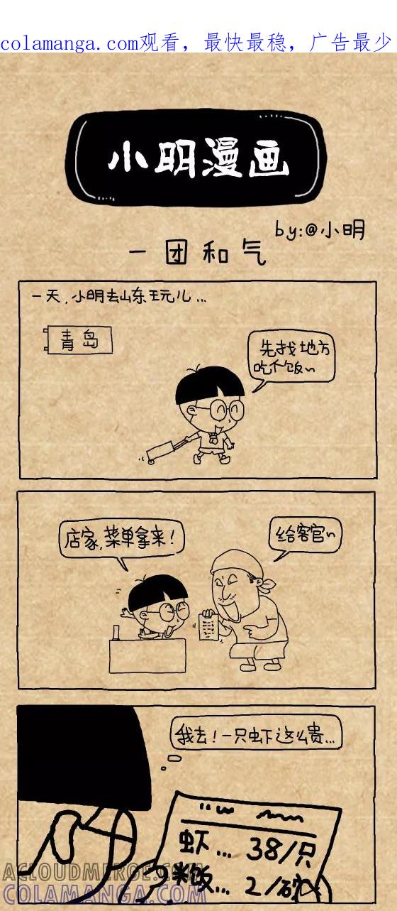 小明系列漫画 第411话 第1页