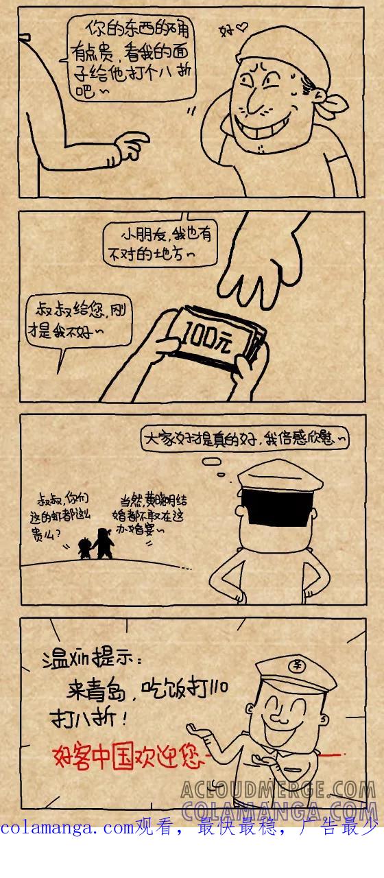 小明系列漫画 第411话 第5页