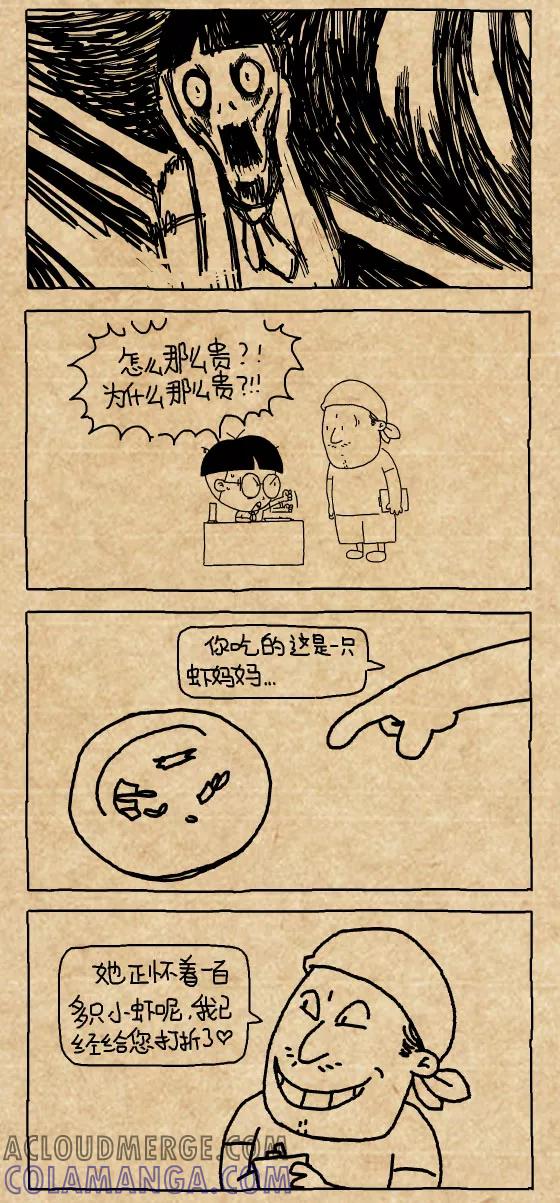 小明系列漫画 第411话 第3页