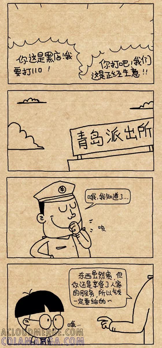 小明系列漫画 第411话 第4页