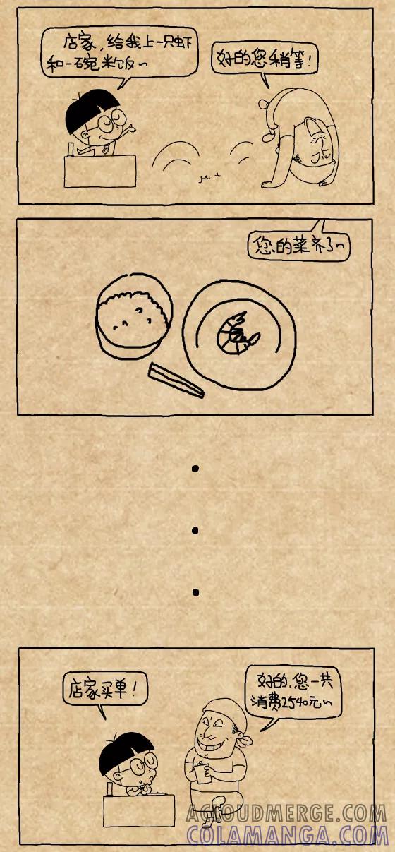 小明系列漫画 第411话 第2页