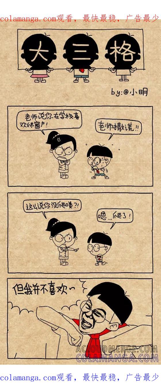 小明系列漫画 第412话 第1页