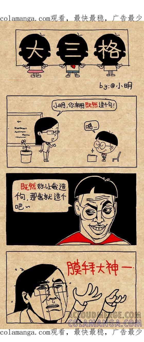 小明系列漫画 第413话 第1页