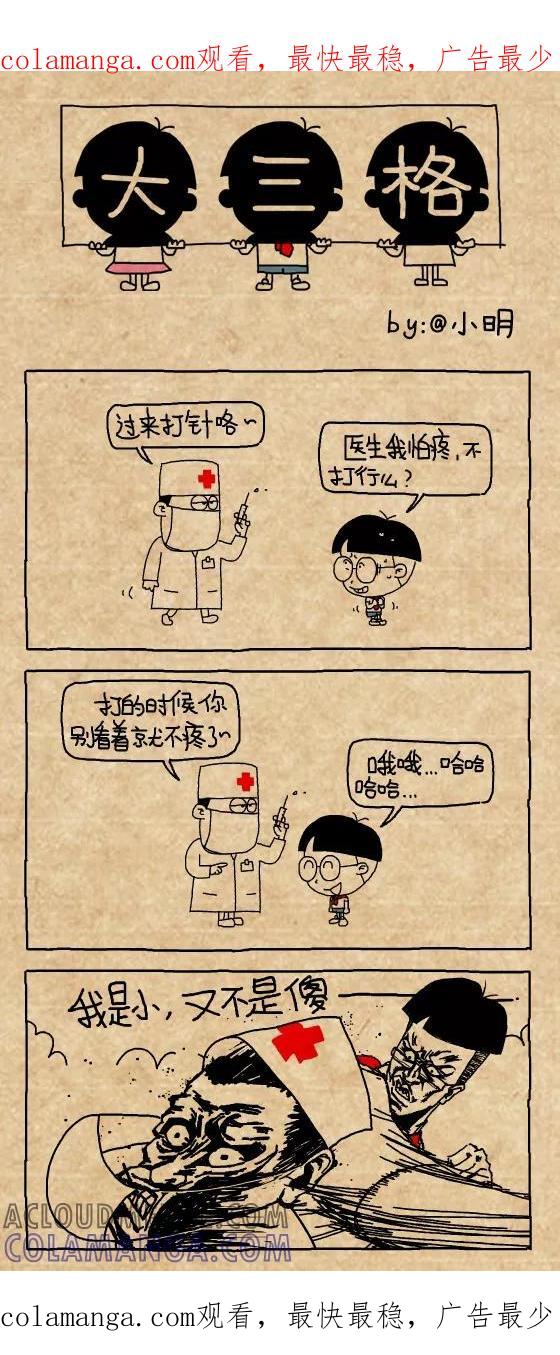 小明系列漫画 第414话 第1页