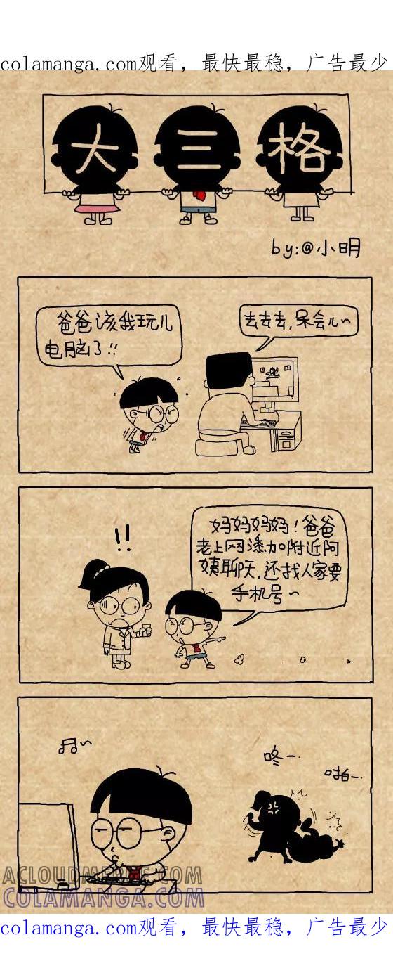 小明系列漫画 第415话 第1页