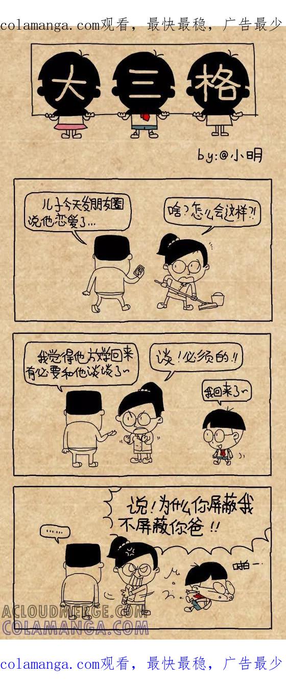 小明系列漫画 第416话 第1页