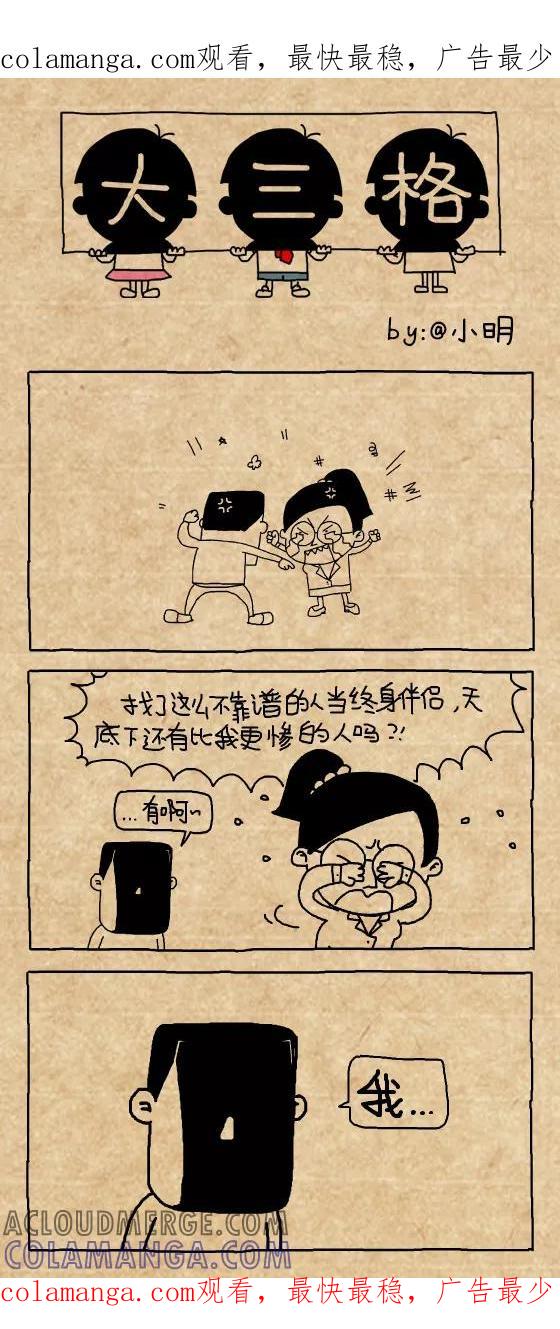 小明系列漫画 第417话 第1页