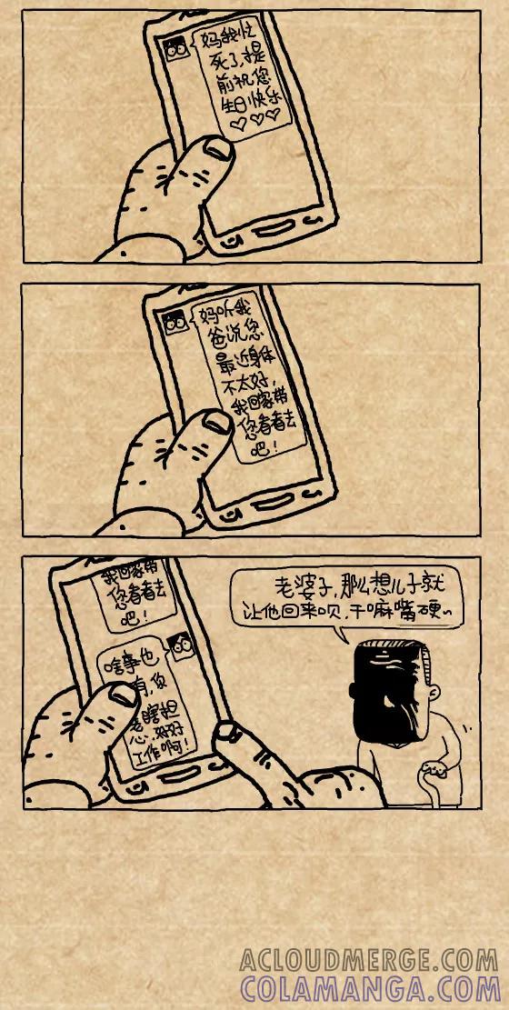 小明系列漫画 第418话 第5页